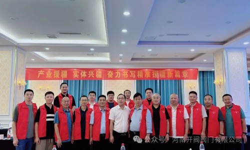 產(chǎn)業(yè)援疆、實體興疆：河南省閥門工業(yè)協(xié)會與兵團第十三師新星市企業(yè)成功交流合作